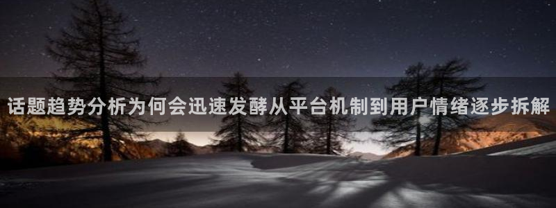 吃瓜最新地址入口:话题趋势分析为何会迅速发酵从平台机制到用户情绪逐步拆解