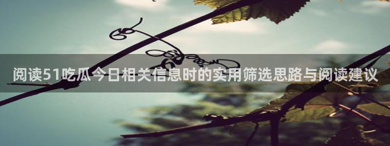51吃瓜网页
