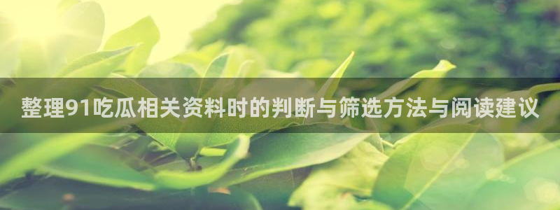 吃瓜网络事件