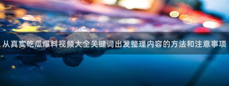 51吃瓜网站入口