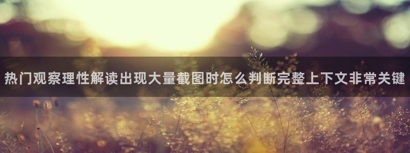 网络吃瓜话题